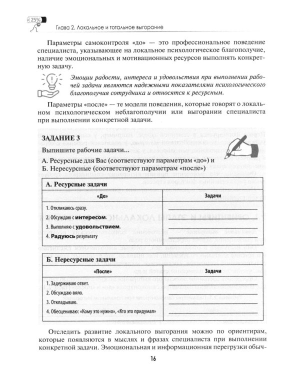 Управление выгоранием: руководство