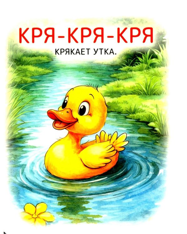 Волшебные звукоподражалки