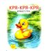 Волшебные звукоподражалки