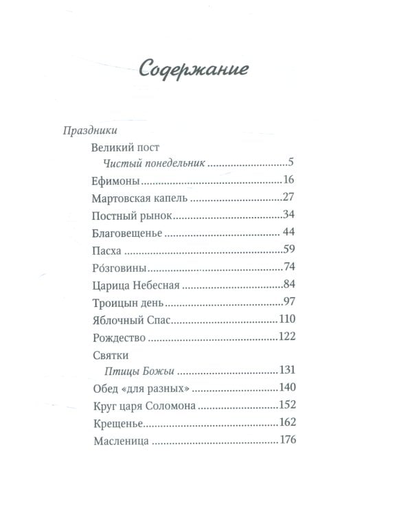 Лето Господне: роман