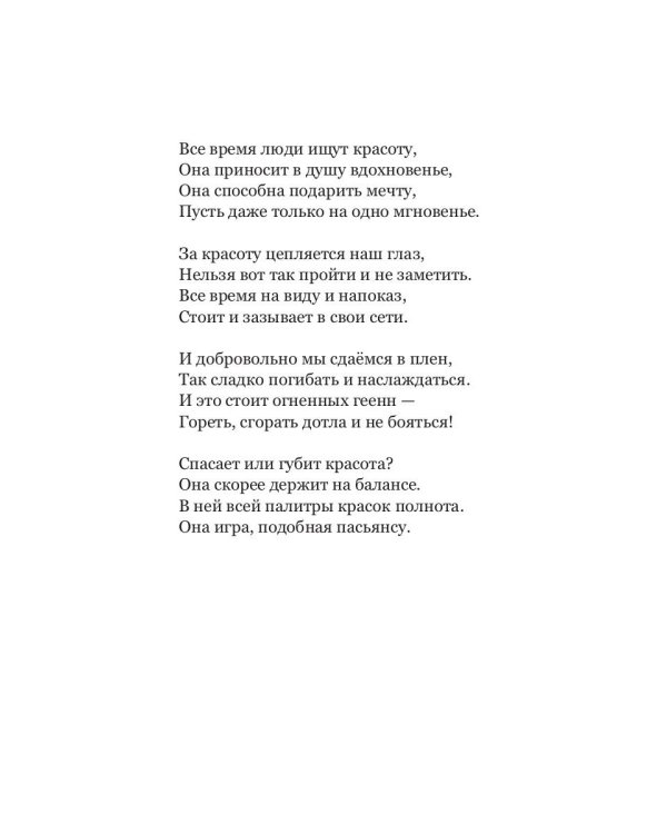 Слезы русалки
