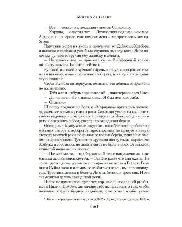 Два тигра. Повелитель морей. Завоевание империи