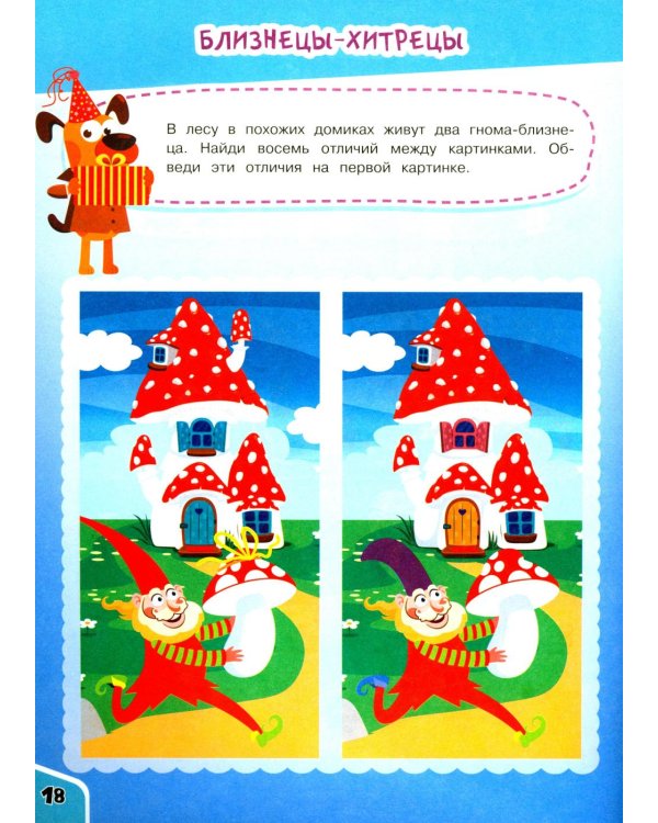 Найди отличия