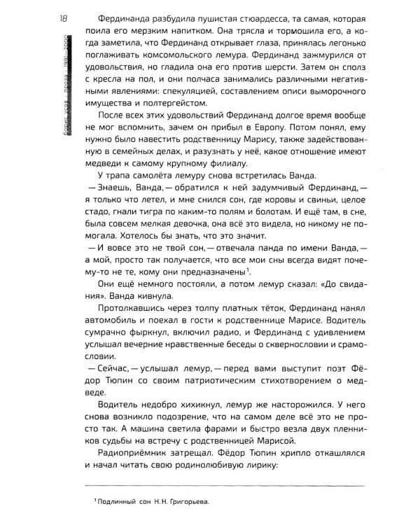 Пять веков покоя: рассказы и повести