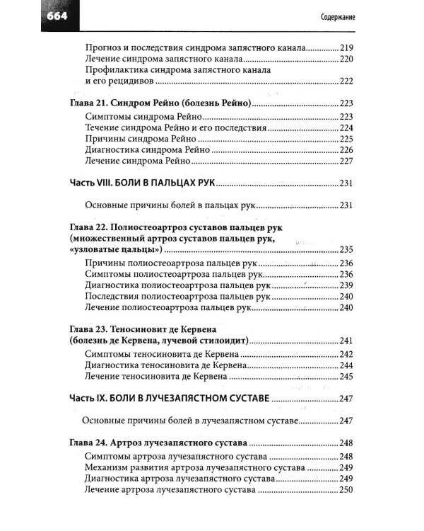 Большая книга здоровья доктора Евдокименко