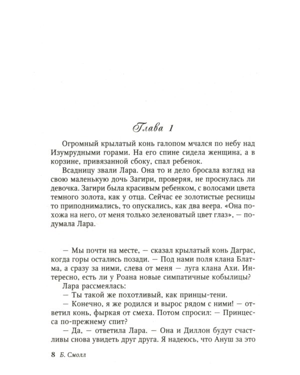 Повелитель Сумерек: роман