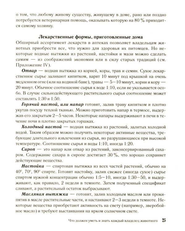 Скорый ветеринарный лечебник. Полный справочник по диагностике и лечению собак и кошек