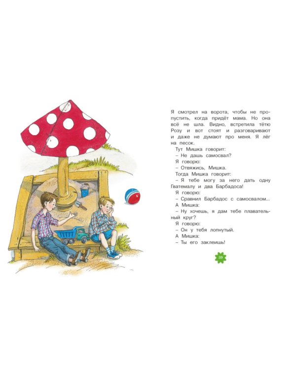 Денискины рассказы