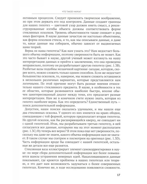 Вера, разум и история Земли