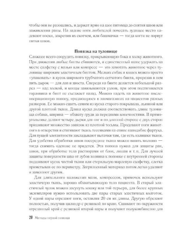 Скорый ветеринарный лечебник. Полный справочник по диагностике и лечению собак и кошек
