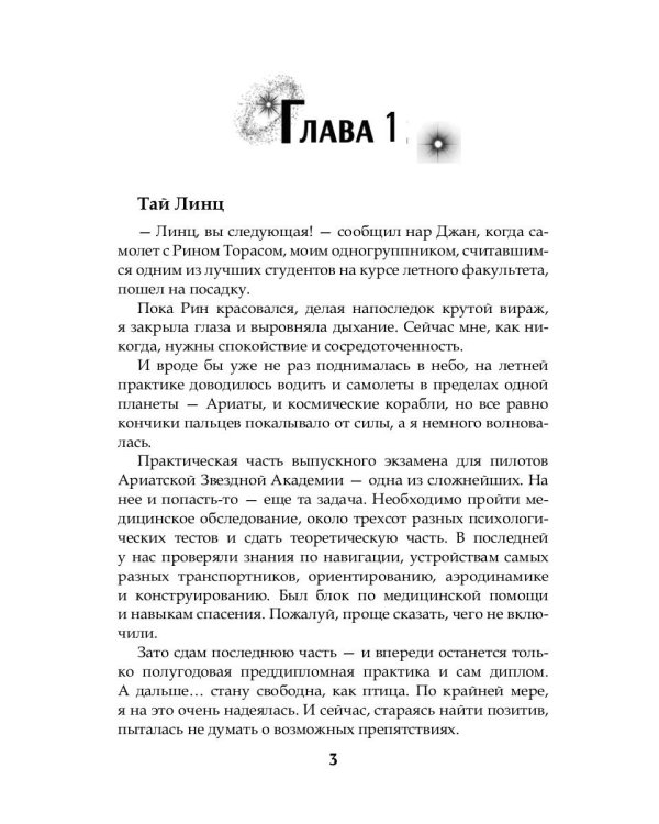 Мой ненаглядный капитан