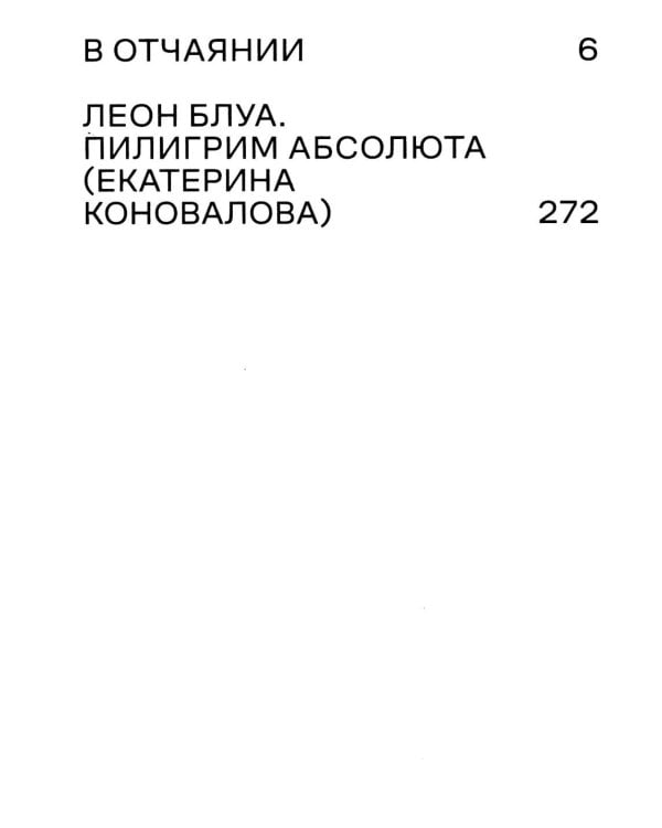 В отчаянии