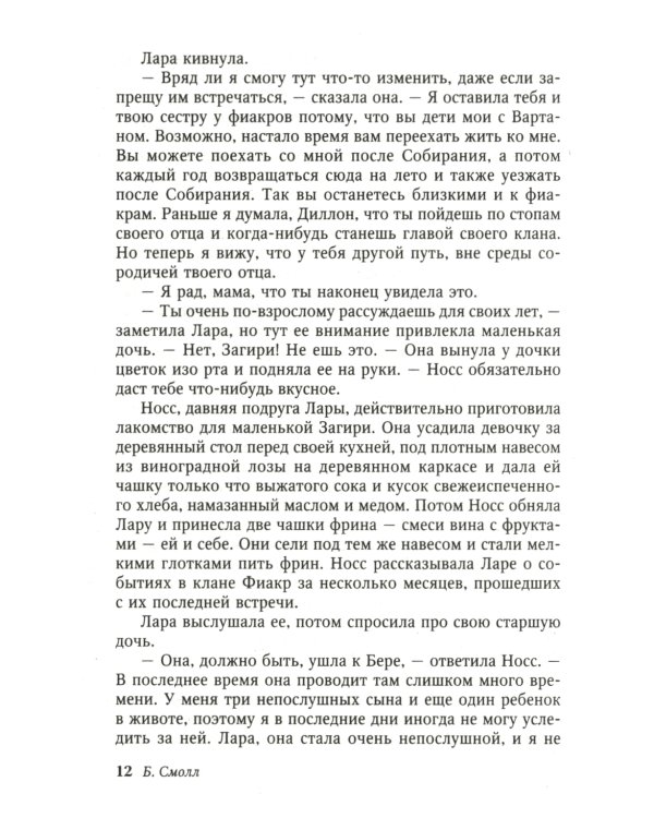 Повелитель Сумерек: роман