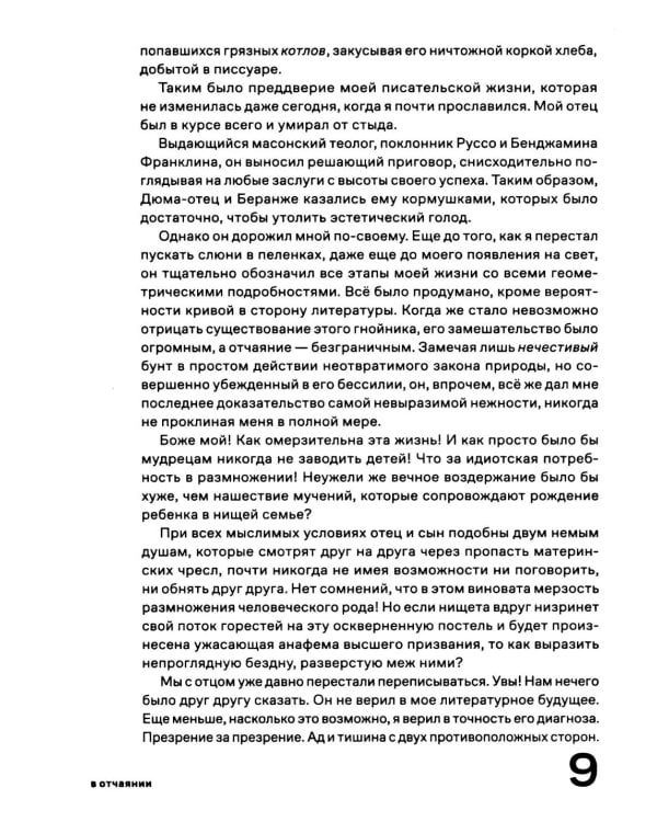 В отчаянии