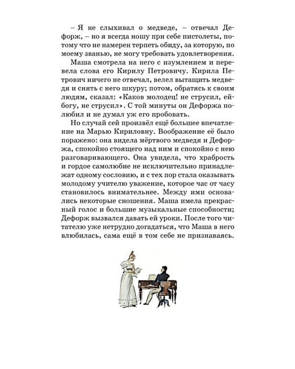 Дубровский: роман