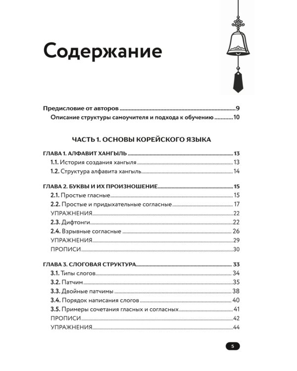Самоучитель корейского языка от школы HANI