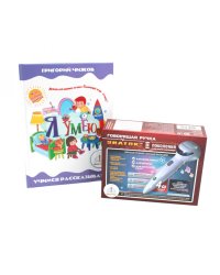 Я умею. Учимся рассказывать (книга); Говорящая ручка (память 4Гб + аудиостикеры) Комплект