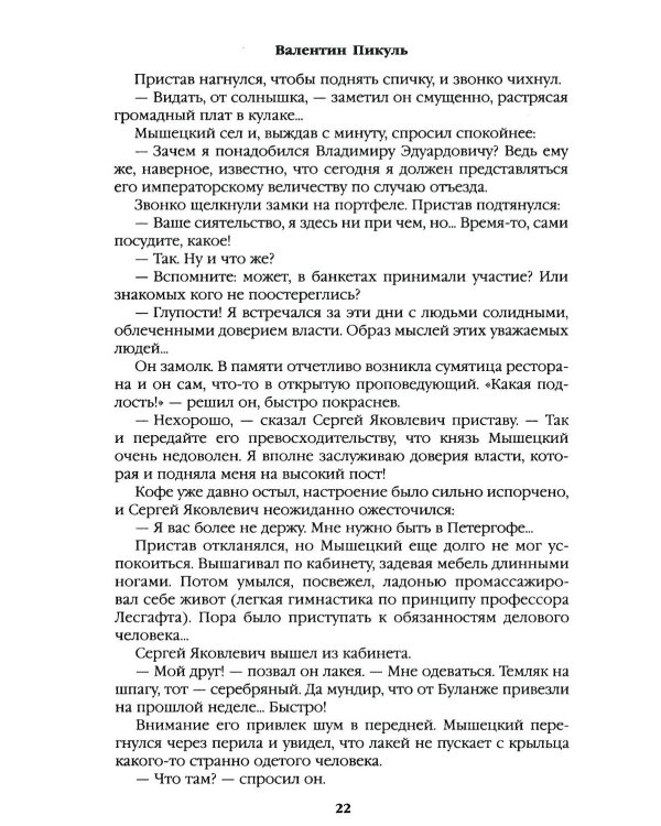 На задворках Великой империи: В 2-х кн: роман (комплект цвет.)