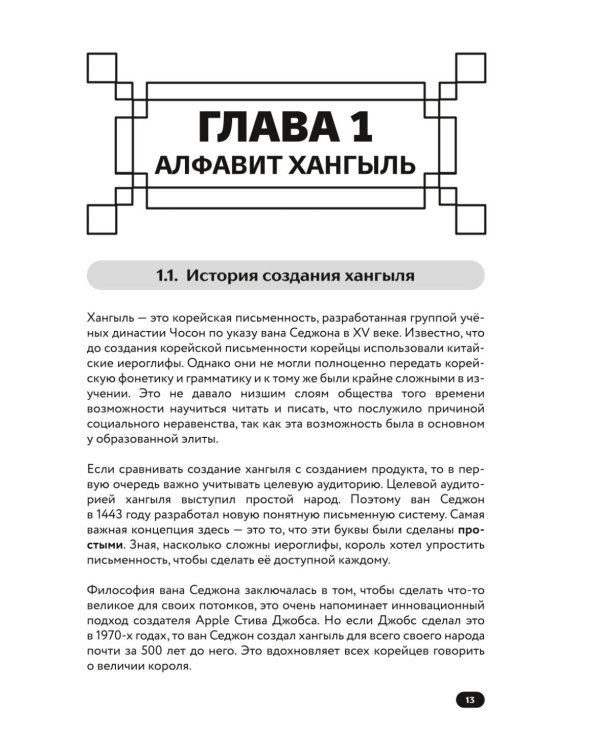 Самоучитель корейского языка от школы HANI