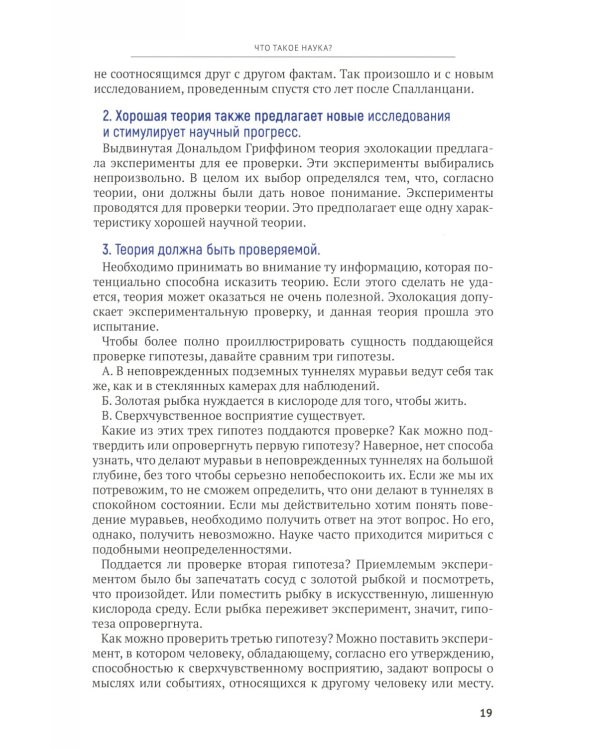 Вера, разум и история Земли