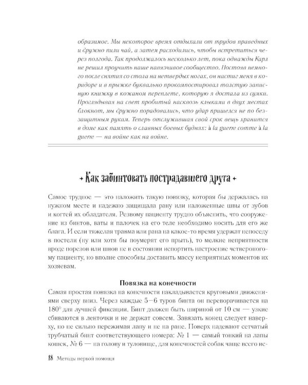 Скорый ветеринарный лечебник. Полный справочник по диагностике и лечению собак и кошек