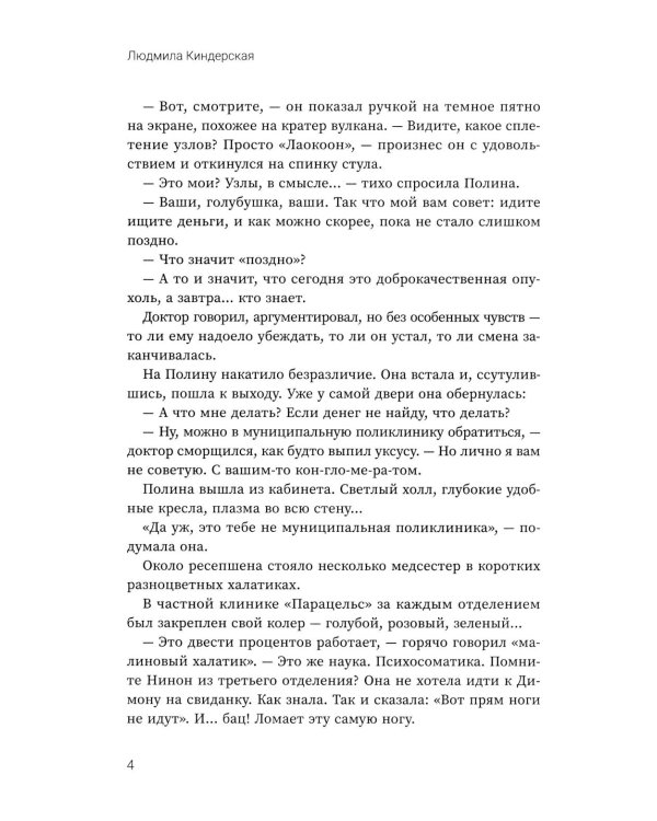 Убийство цвета "кардинал"