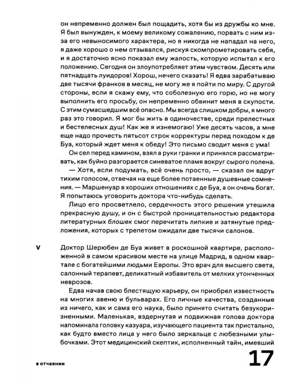 В отчаянии