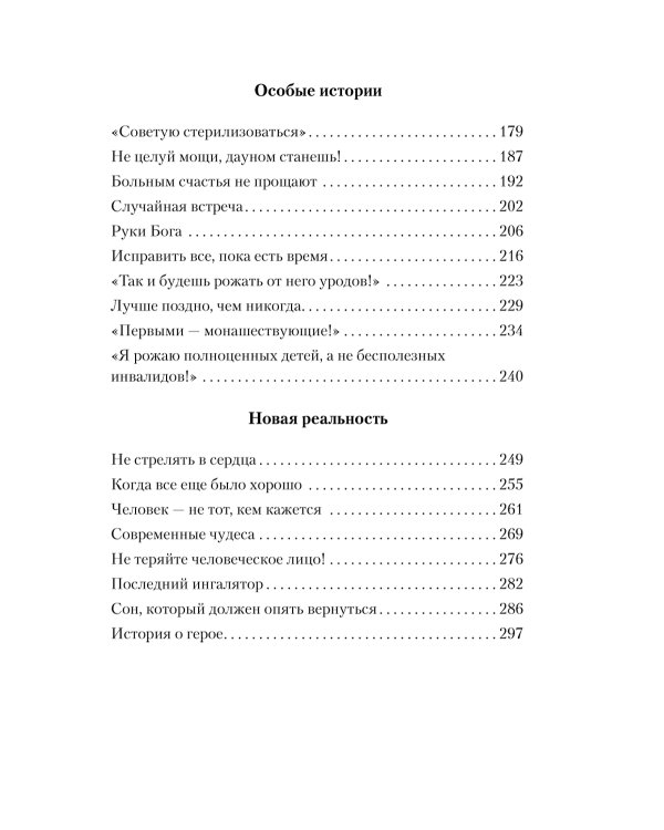 Пока есть время: рассказы