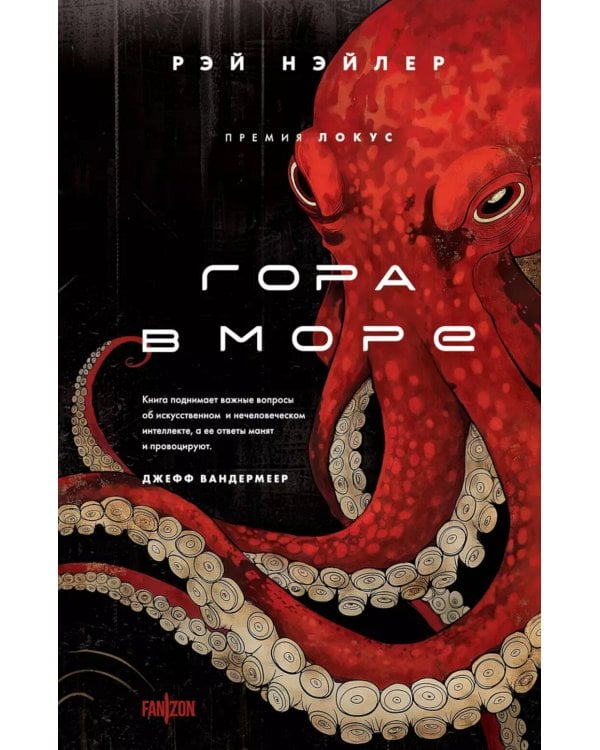Дополнительное изображение книги «Гора в море»