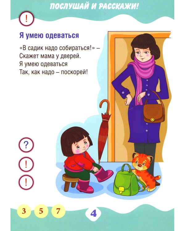 Я умею. Учимся рассказывать (книга); Говорящая ручка (память 4Гб + аудиостикеры) Комплект