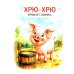 Волшебные звукоподражалки