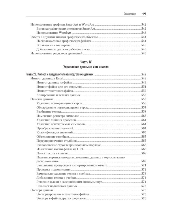 Библия Excel 365