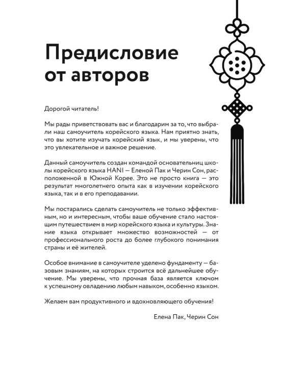 Самоучитель корейского языка от школы HANI