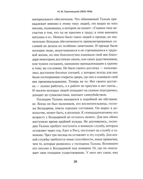 Судебные речи знаменитых русских юристов. Обвинение