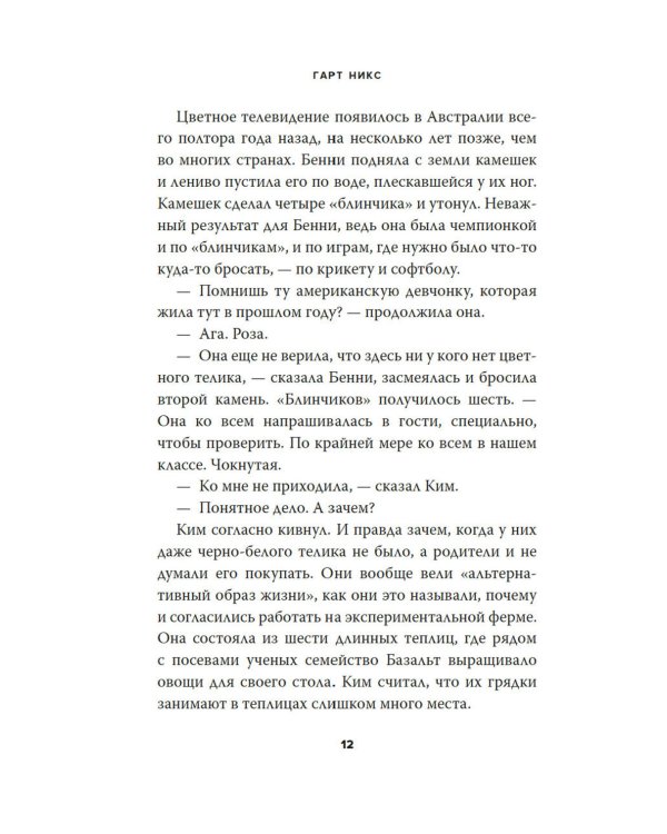 Долой девчонку-повелительницу: роман