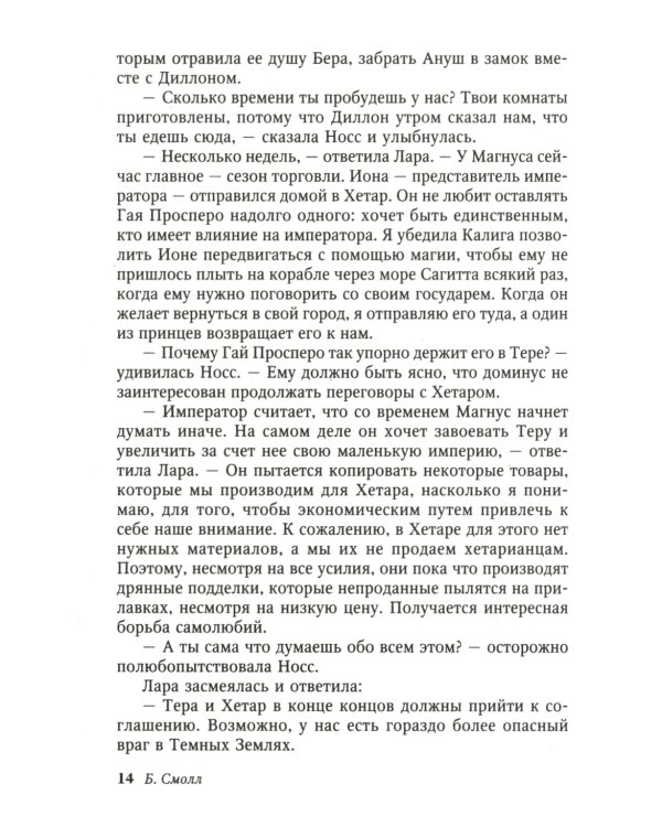 Повелитель Сумерек: роман