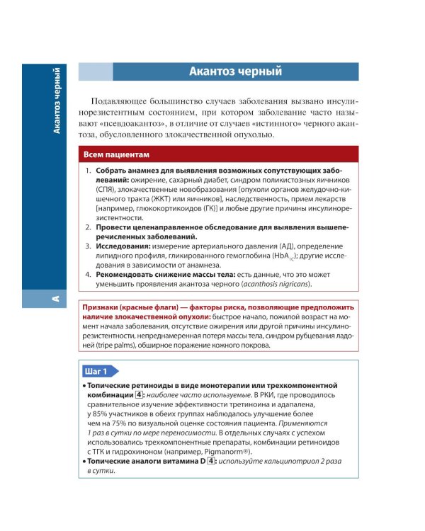 Заболевания кожи. Диагностика и лечение: справочное руководство