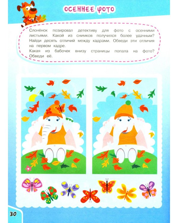 Найди отличия