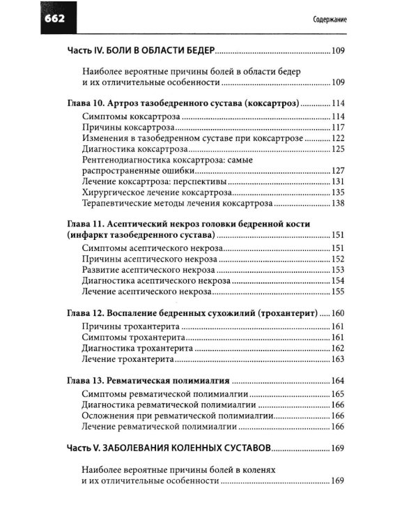 Большая книга здоровья доктора Евдокименко
