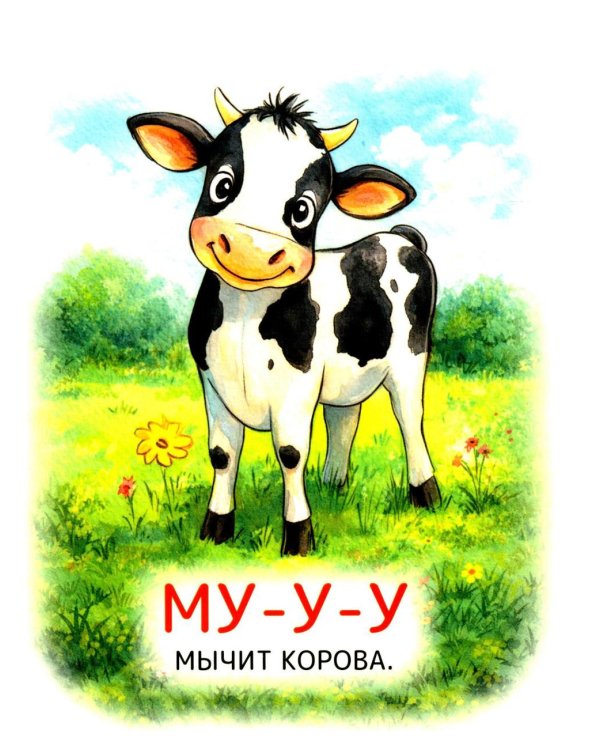 Волшебные звукоподражалки