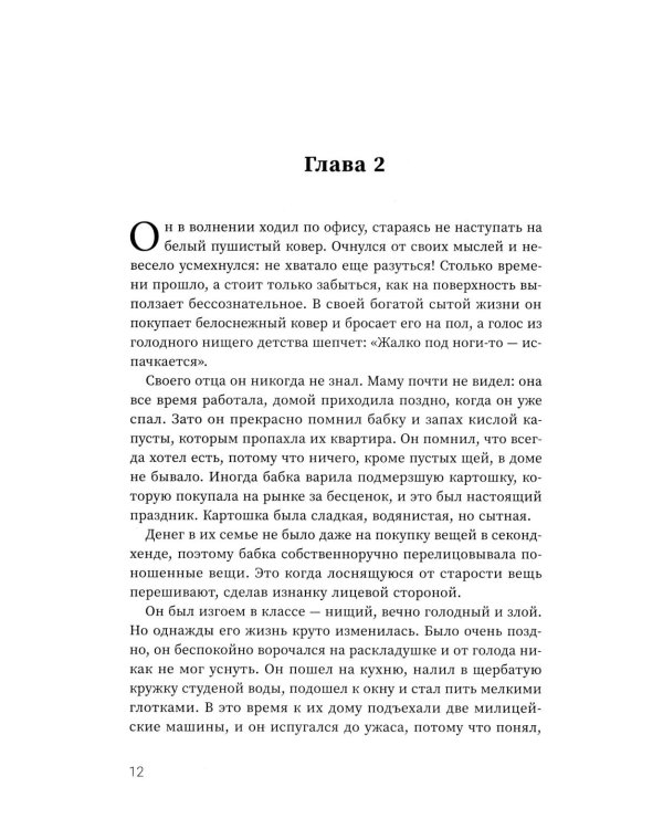 Убийство цвета "кардинал"