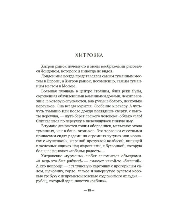 Москва и москвичи