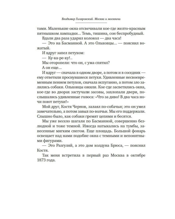 Москва и москвичи
