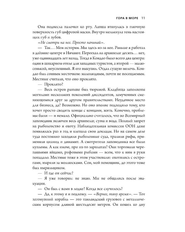 Дополнительное изображение книги «Гора в море»