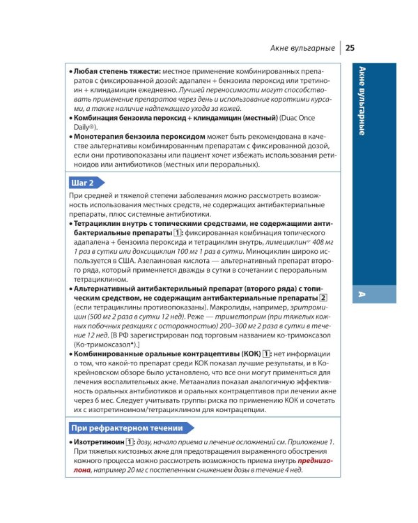 Заболевания кожи. Диагностика и лечение: справочное руководство