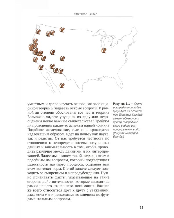 Вера, разум и история Земли