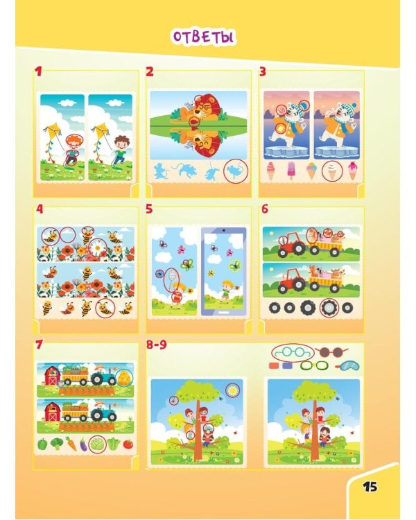 Найди отличия