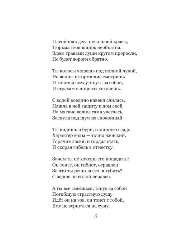 Слезы русалки