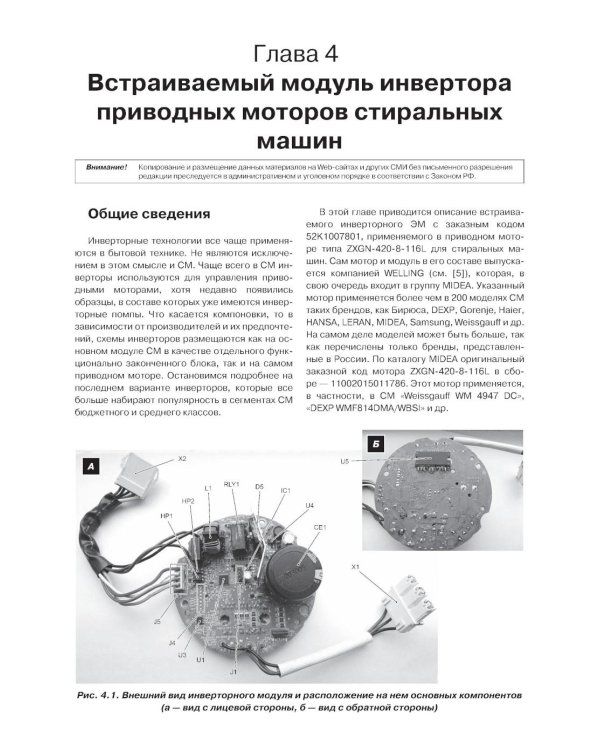Электронные модули производства КНР  для стиральных машин. Вып. 168