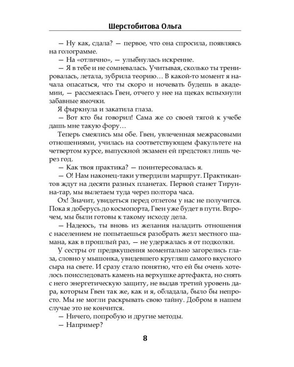 Мой ненаглядный капитан